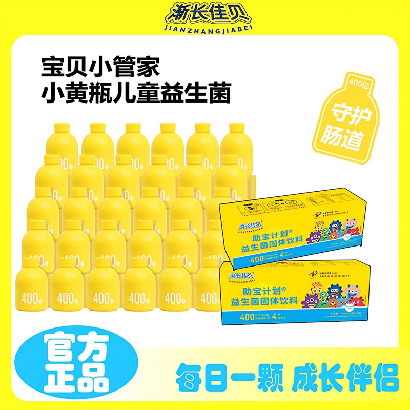 漸長佳貝助寶計劃益生菌固體飲料