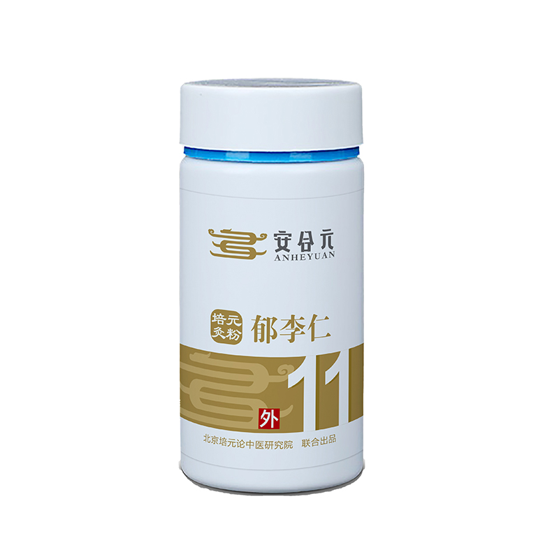 安合元培元灸藥粉 11號郁李仁