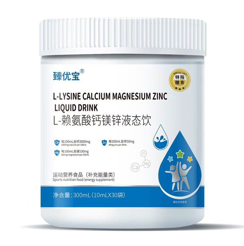 臻優寶L-賴氨酸鈣鎂鋅液態飲