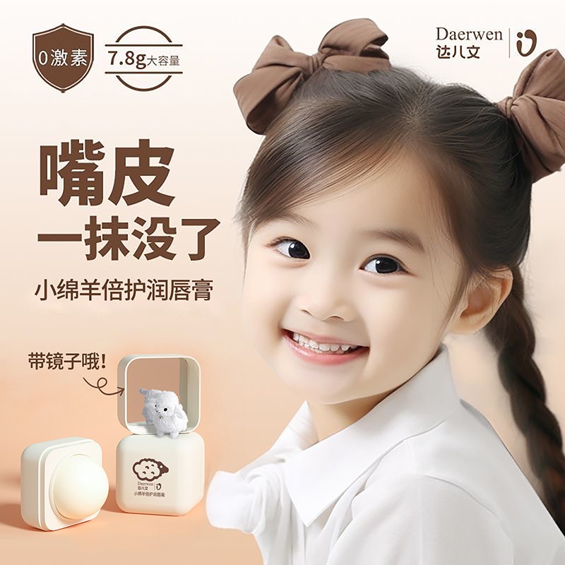 達兒文小綿羊倍護潤唇膏.jpg