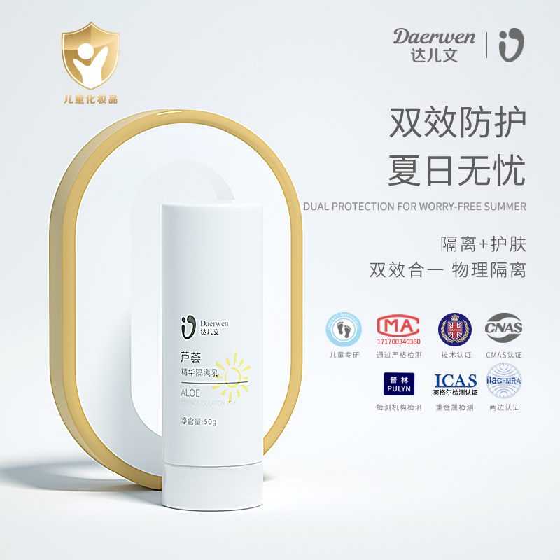 達兒文蘆薈精華隔離乳.jpg