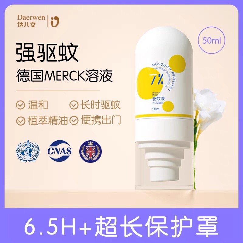 達兒文7%驅蚊酯驅蚊液.jpg