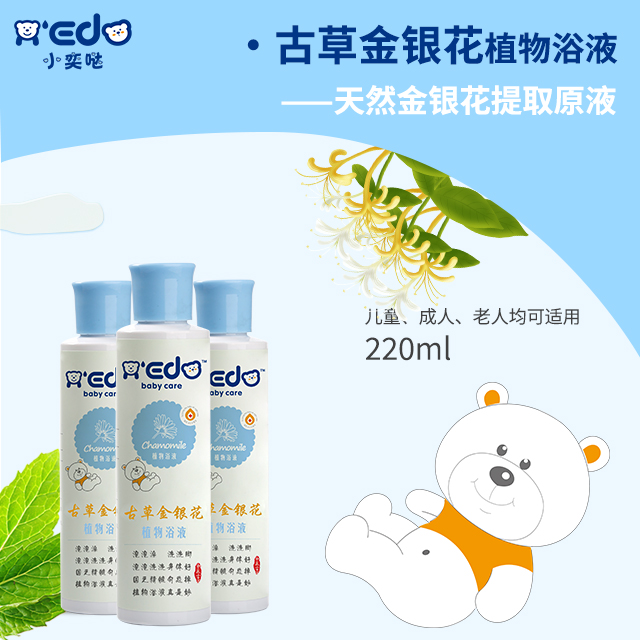 小奕噠古草金銀花植物浴液.jpg 小奕噠古草金銀花植物浴液.jpg