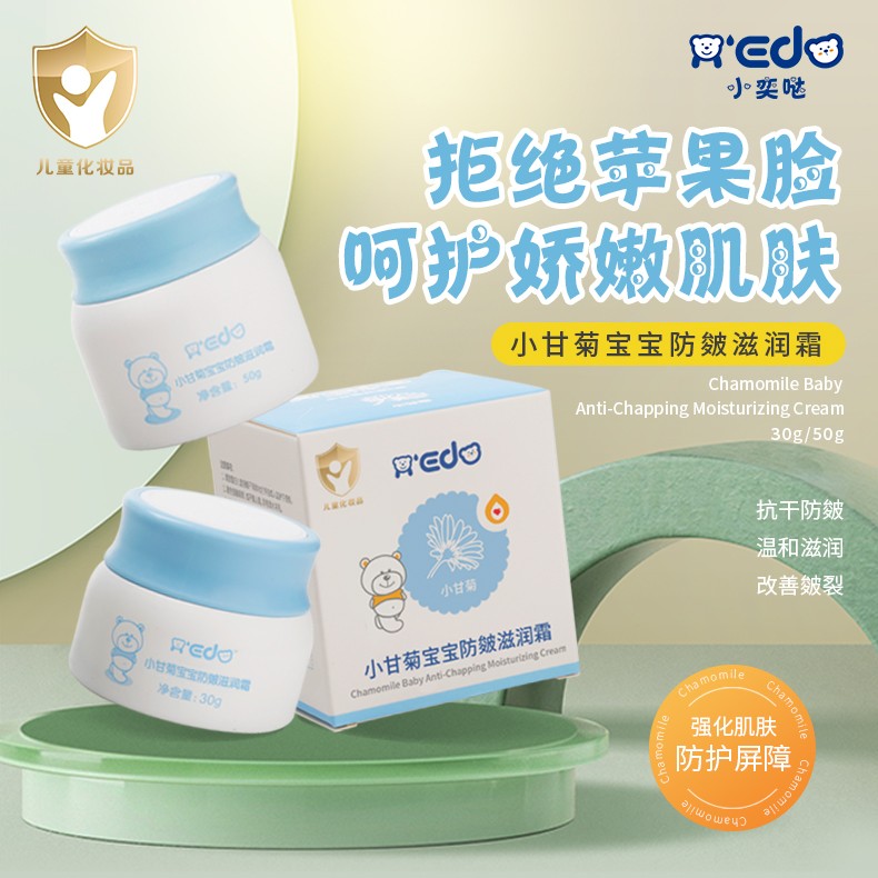 小奕噠小甘菊寶寶防皴滋潤(rùn)霜招商.jpg