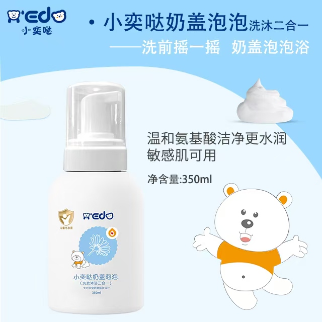 小奕噠奶蓋泡泡洗發沐浴二合一