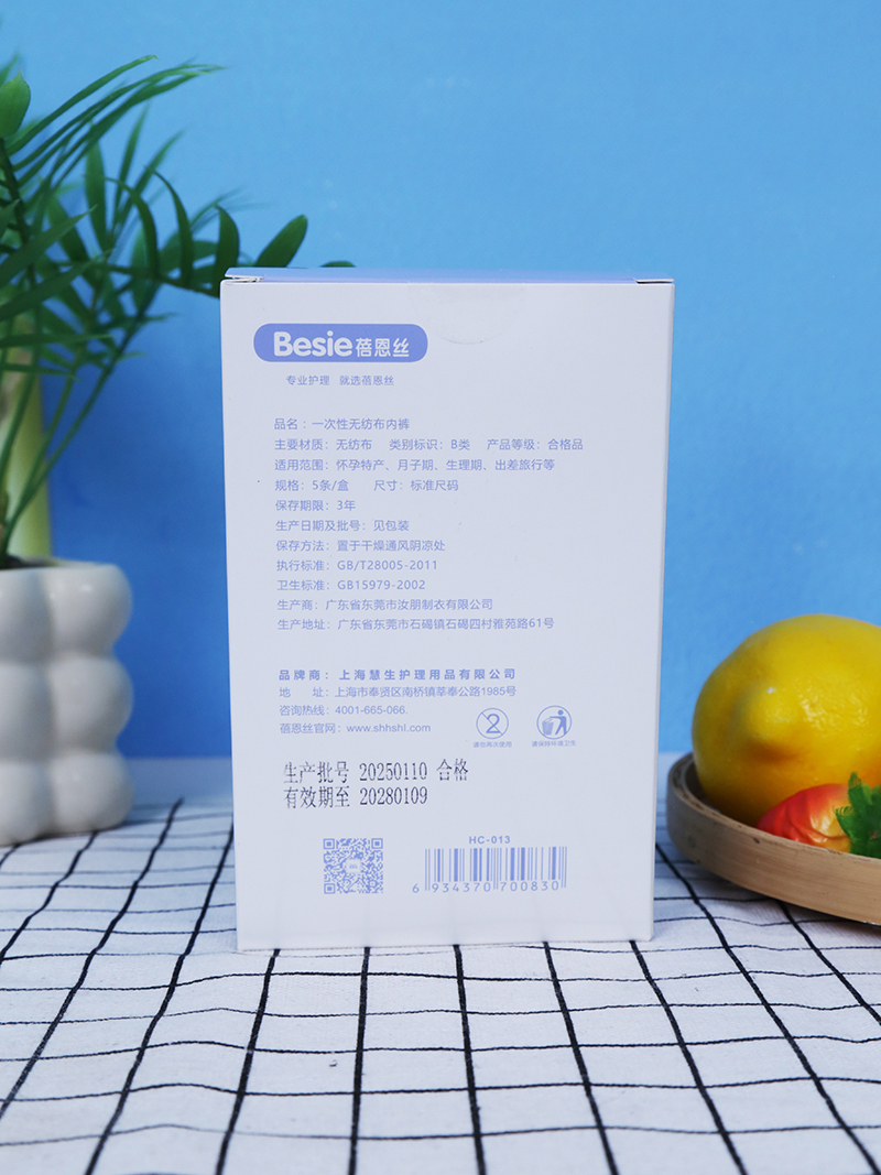 蓓恩絲無紡布內褲(一次性) 背面.jpg 蓓恩絲無紡布內褲(一次性) 背面.jpg