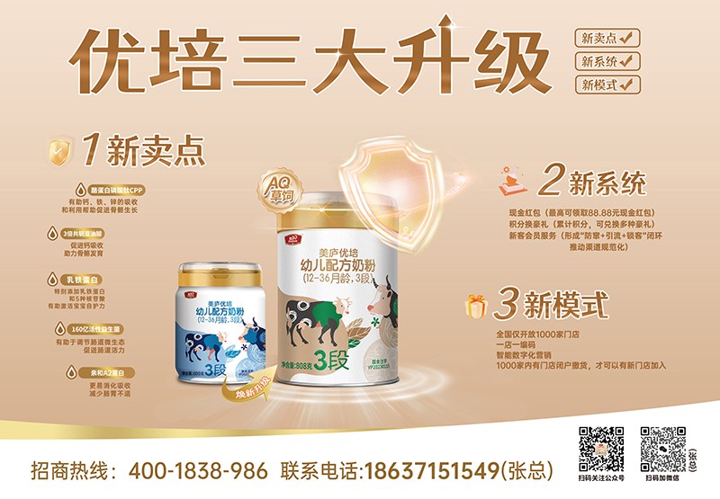 美廬優(yōu)培幼兒配方奶粉(12-36月齡,3段)01