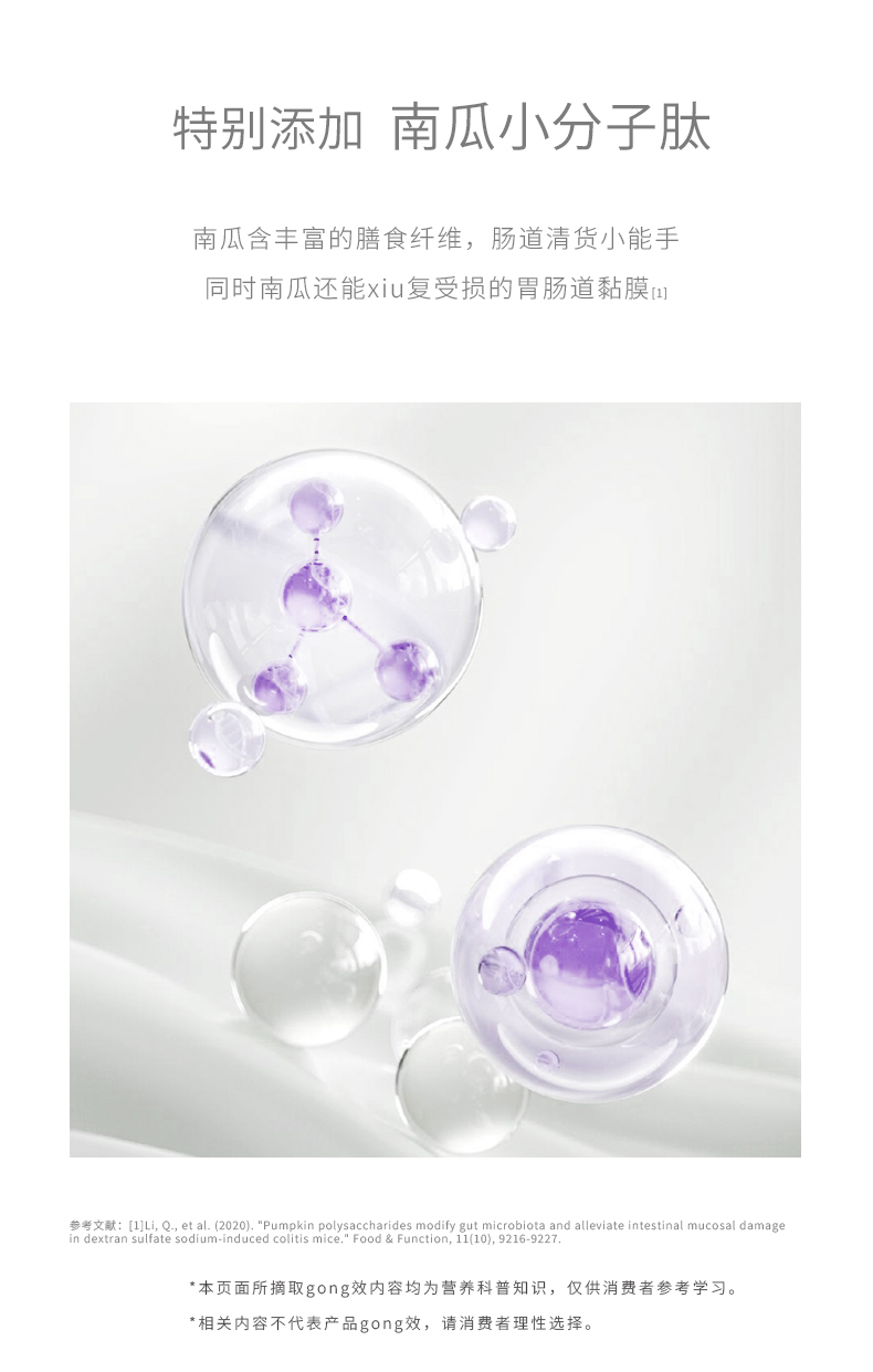 師任堂西梅南瓜小肽飲詳情 (6).jpg