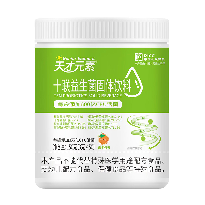 天才元素十聯益生菌固體飲料