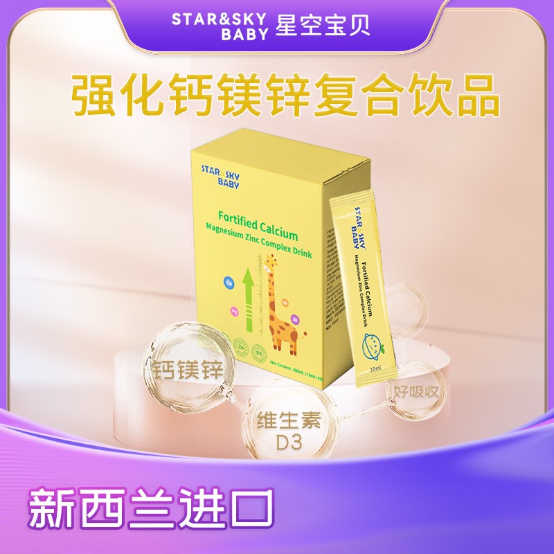 星空寶貝強化鈣鎂鋅復合飲品.jpg