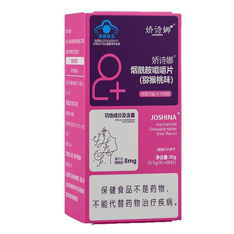 嬌詩娜煙酰胺咀嚼片(獼猴桃味).jpg 嬌詩娜煙酰胺咀嚼片(獼猴桃味).jpg