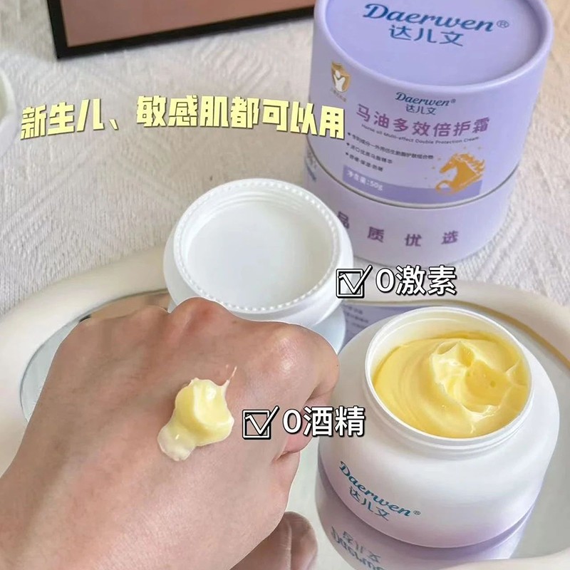 達兒文馬油多效倍護霜特點.jpg
