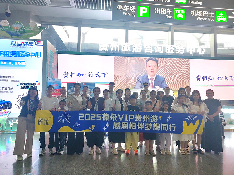 葆朵VIP客戶貴州研學.jpg 葆朵VIP客戶貴州研學.jpg