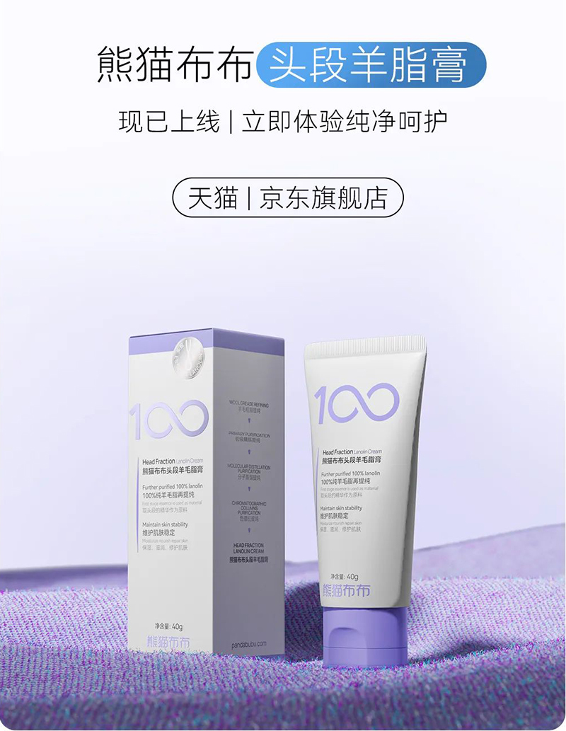 熊貓布布頭段羊毛脂膏05.jpg 熊貓布布頭段羊毛脂膏05.jpg