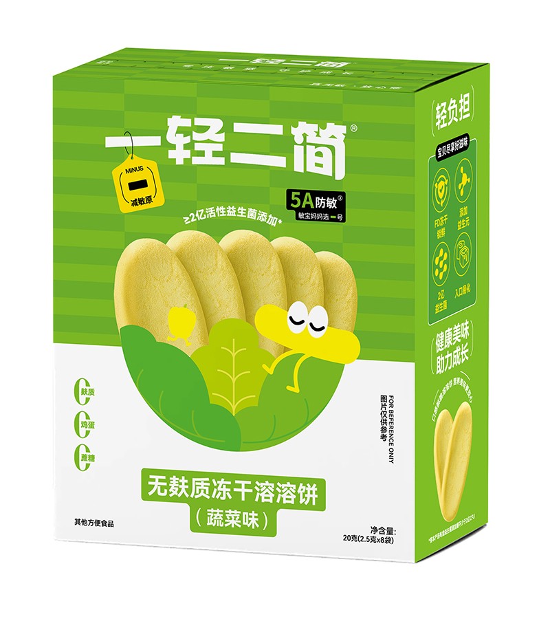 一輕二簡無麩質凍干溶溶餅(蔬菜味)