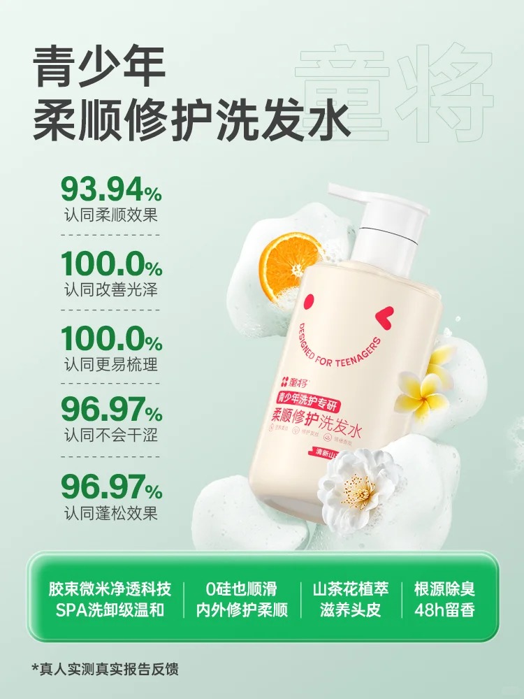 童將青少年洗護專研柔順修護洗發水.jpg 童將青少年洗護專研柔順修護洗發水.jpg