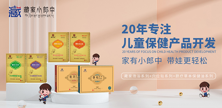 藏家小郎中兒童保健產品.jpg 藏家小郎中兒童保健產品.jpg