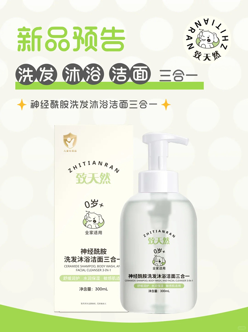 致天然神經酰胺洗發沐浴潔面三合一.jpg 致天然神經酰胺洗發沐浴潔面三合一.jpg