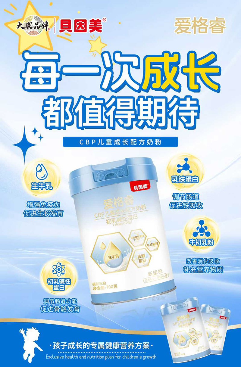 貝因美愛格睿CBP兒童成長配方奶粉03.jpg