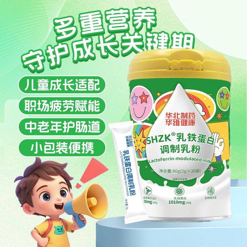 華北制藥華維健康SHZK乳鐵蛋白調制乳粉2.jpg