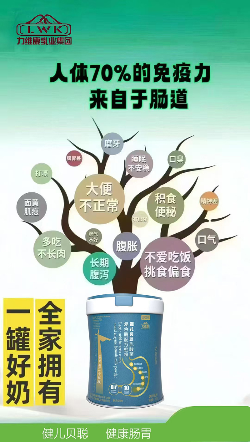 力維康健兒貝聰乳酸菌復(fù)合酶配方奶粉.jpg 力維康健兒貝聰乳酸菌復(fù)合酶配方奶粉.jpg