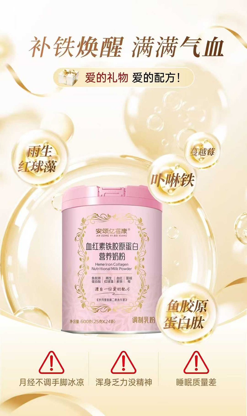 安頌億蓓康血紅素鐵膠原蛋白營養奶粉特點.jpg