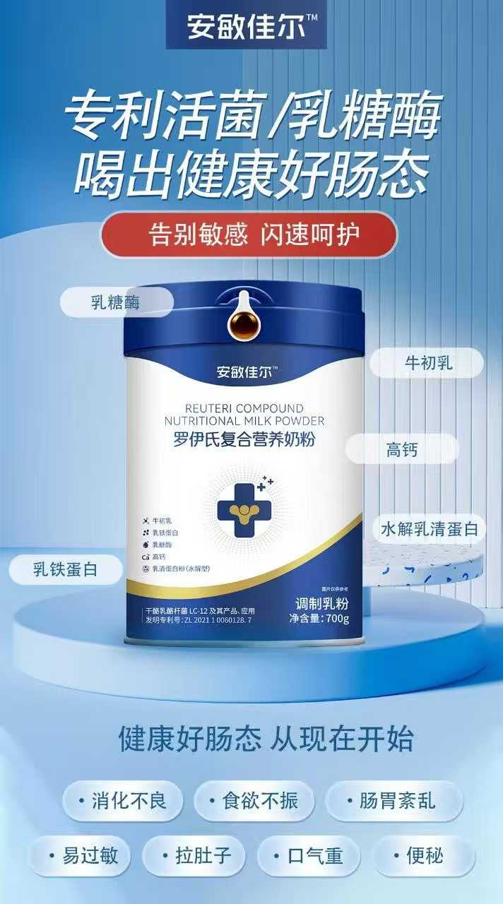 安敏佳爾羅伊氏復合營養奶粉特點.jpg