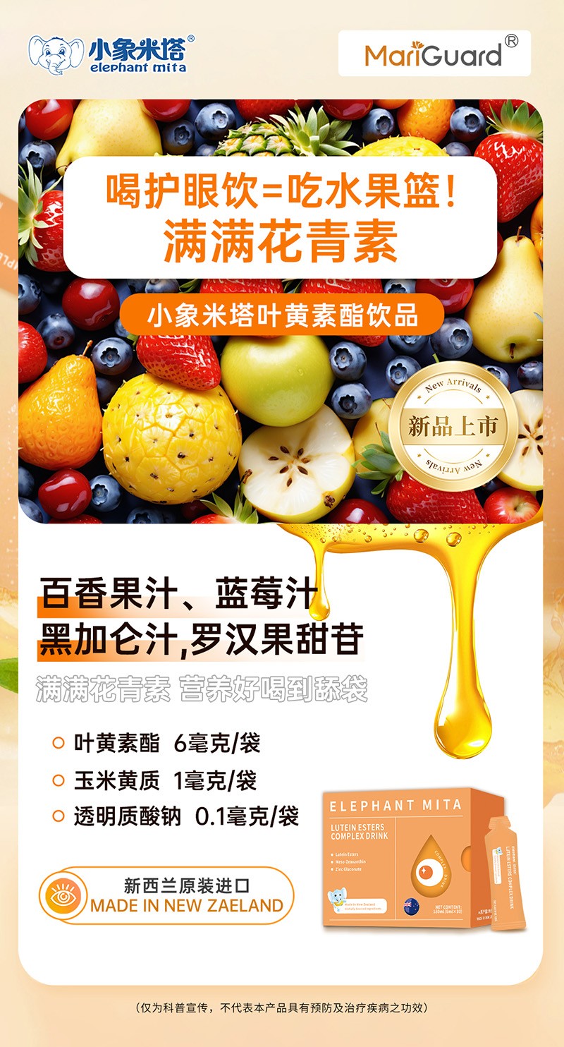 小象米塔葉黃素酯復合飲品2.jpg
