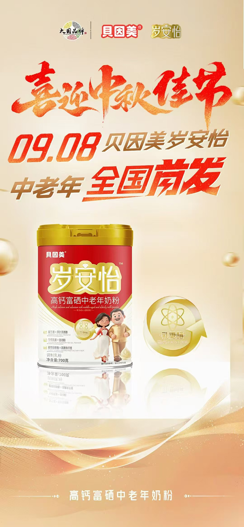 貝因美歲安怡高鈣富硒中老年奶粉111.jpg 貝因美歲安怡高鈣富硒中老年奶粉111.jpg