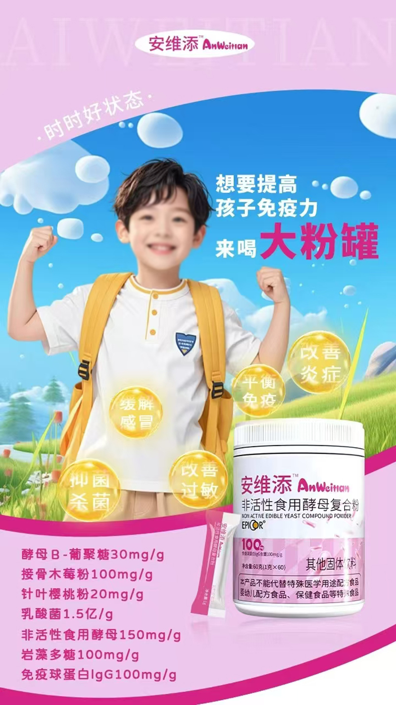 安維添非活性食用酵母復合粉.jpg 安維添非活性食用酵母復合粉.jpg