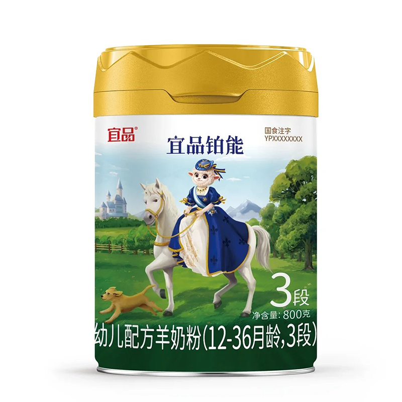 宜品鉑能幼兒配方羊奶粉3段.jpg 宜品鉑能幼兒配方羊奶粉3段.jpg