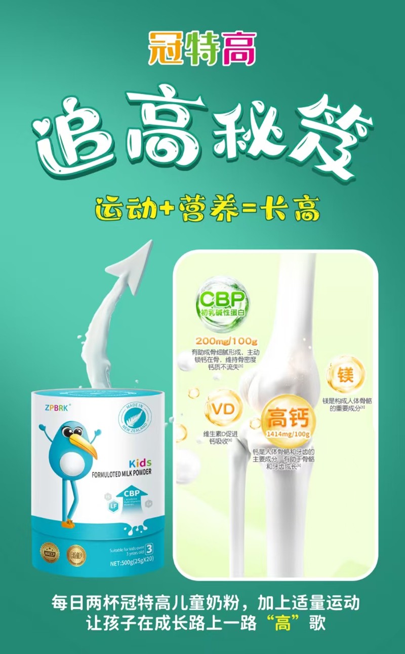 冠特高兒童成長奶粉海報(bào)2.jpg