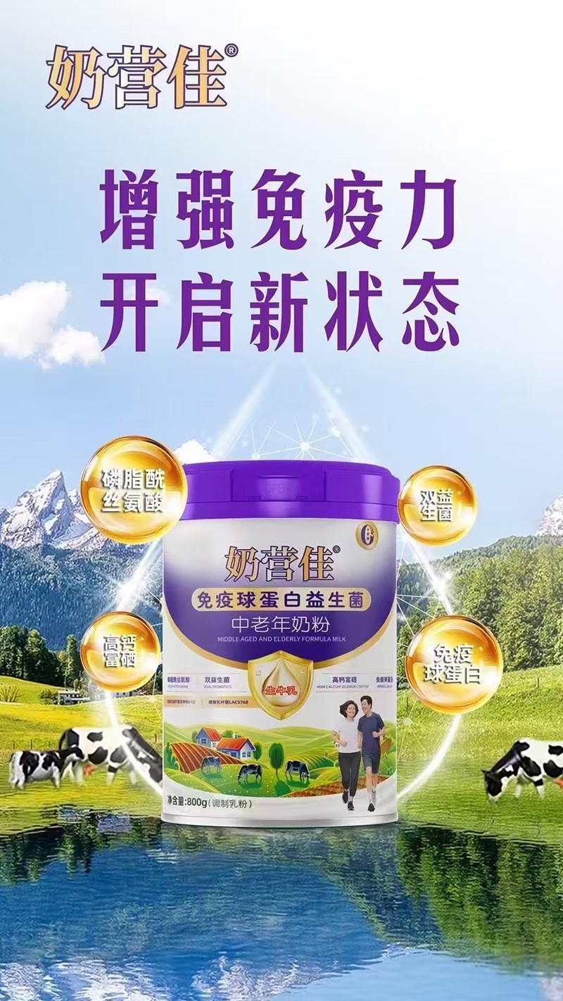 奶營佳免疫球蛋白益生菌中老年奶粉07.jpg
