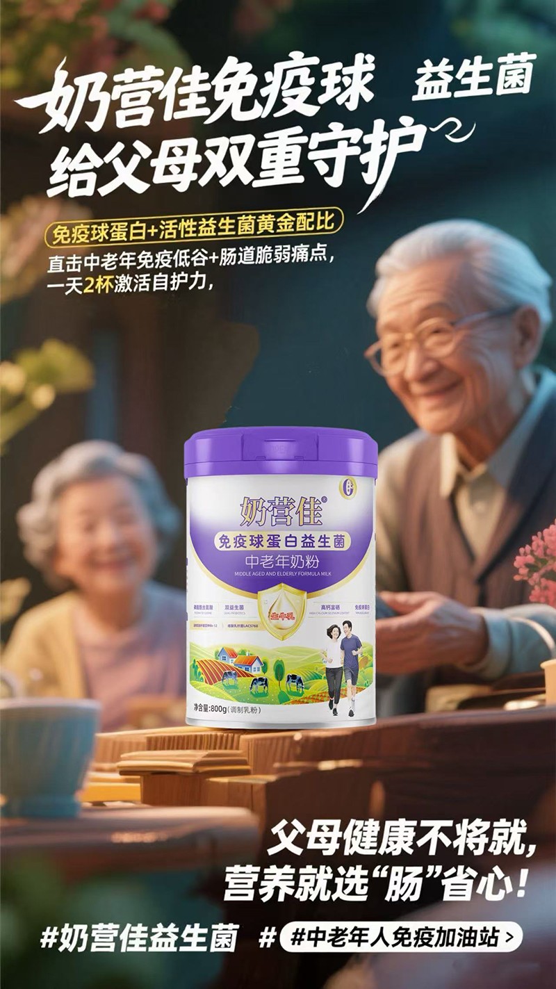奶營佳免疫球蛋白益生菌中老年奶粉11.jpg