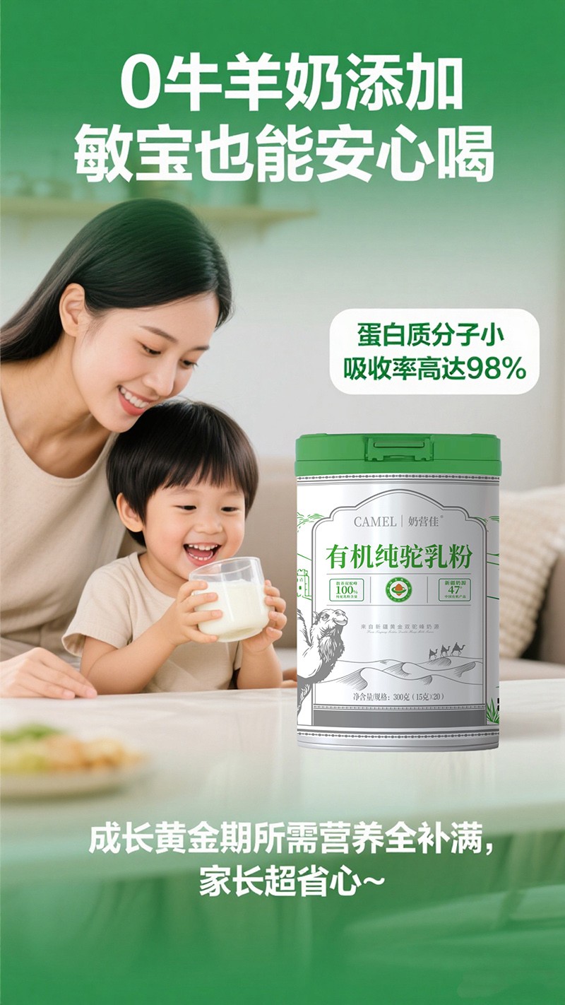 奶營佳有機純駝乳粉海報04.jpg