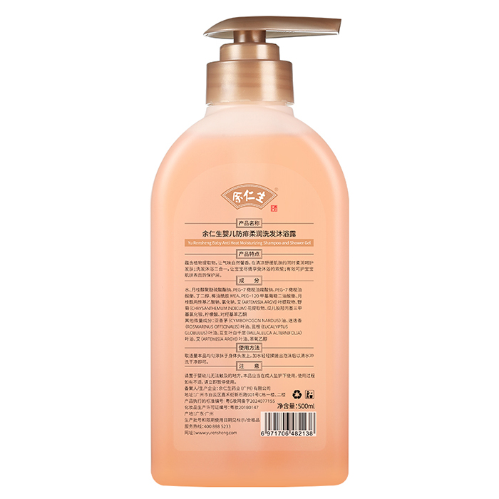 余仁生嬰兒防痱柔潤洗發沐浴露.jpg 余仁生嬰兒防痱柔潤洗發沐浴露.jpg