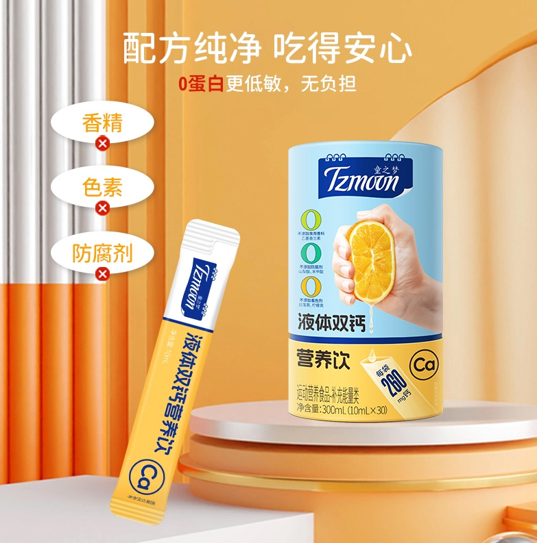 童之夢液體雙鈣營養飲.jpg 童之夢液體雙鈣營養飲.jpg