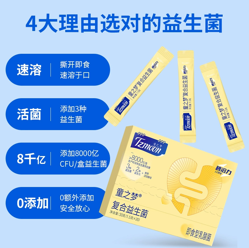 童之夢秒溶力復合益生菌.jpg 童之夢秒溶力復合益生菌.jpg