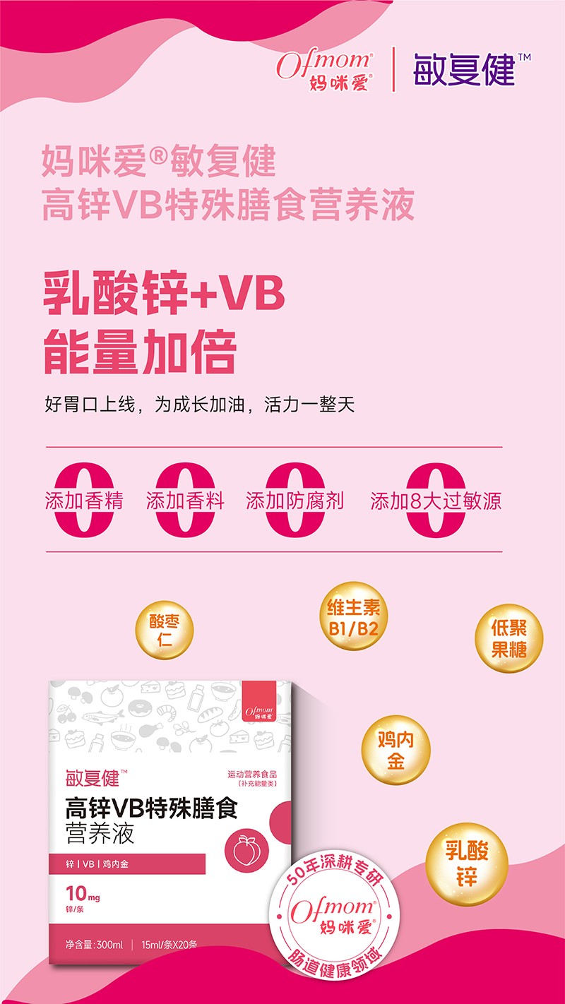 媽咪愛敏復健高鋅VB特殊膳食營養液01.jpg