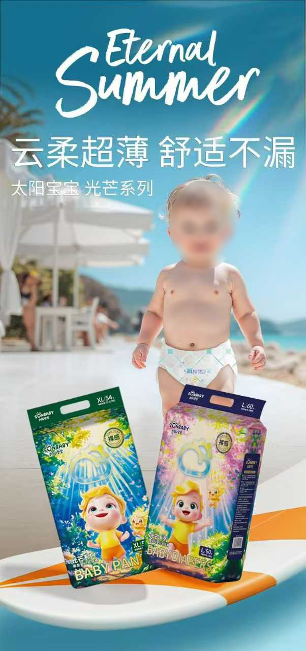 太陽寶寶光芒系列紙尿褲.jpg 太陽寶寶光芒系列紙尿褲.jpg