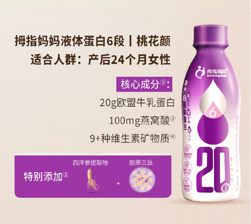 拇指媽媽孕產婦液體蛋白6段.png 拇指媽媽孕產婦液體蛋白6段.png