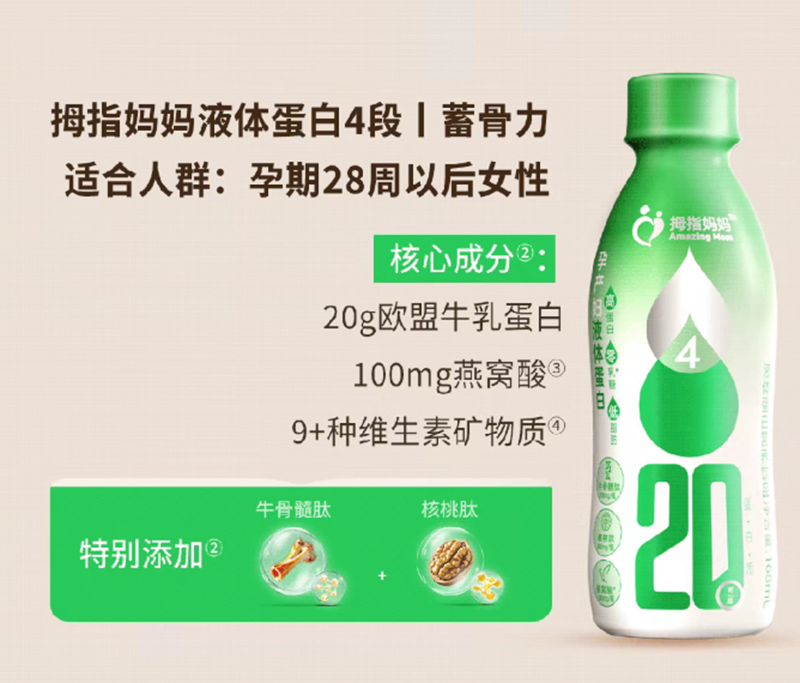 拇指媽媽孕產婦液體蛋白4段.png 拇指媽媽孕產婦液體蛋白4段.png