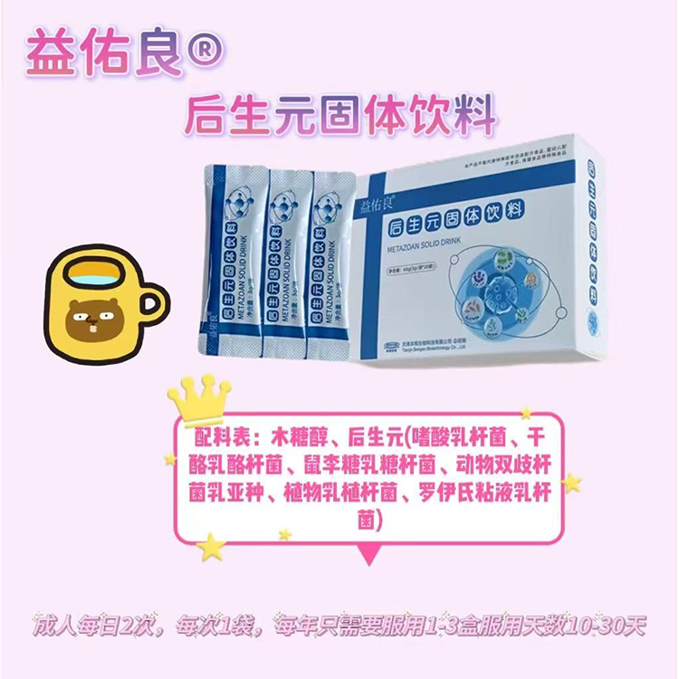 益佑良后生元固體飲料.jpg 益佑良后生元固體飲料.jpg