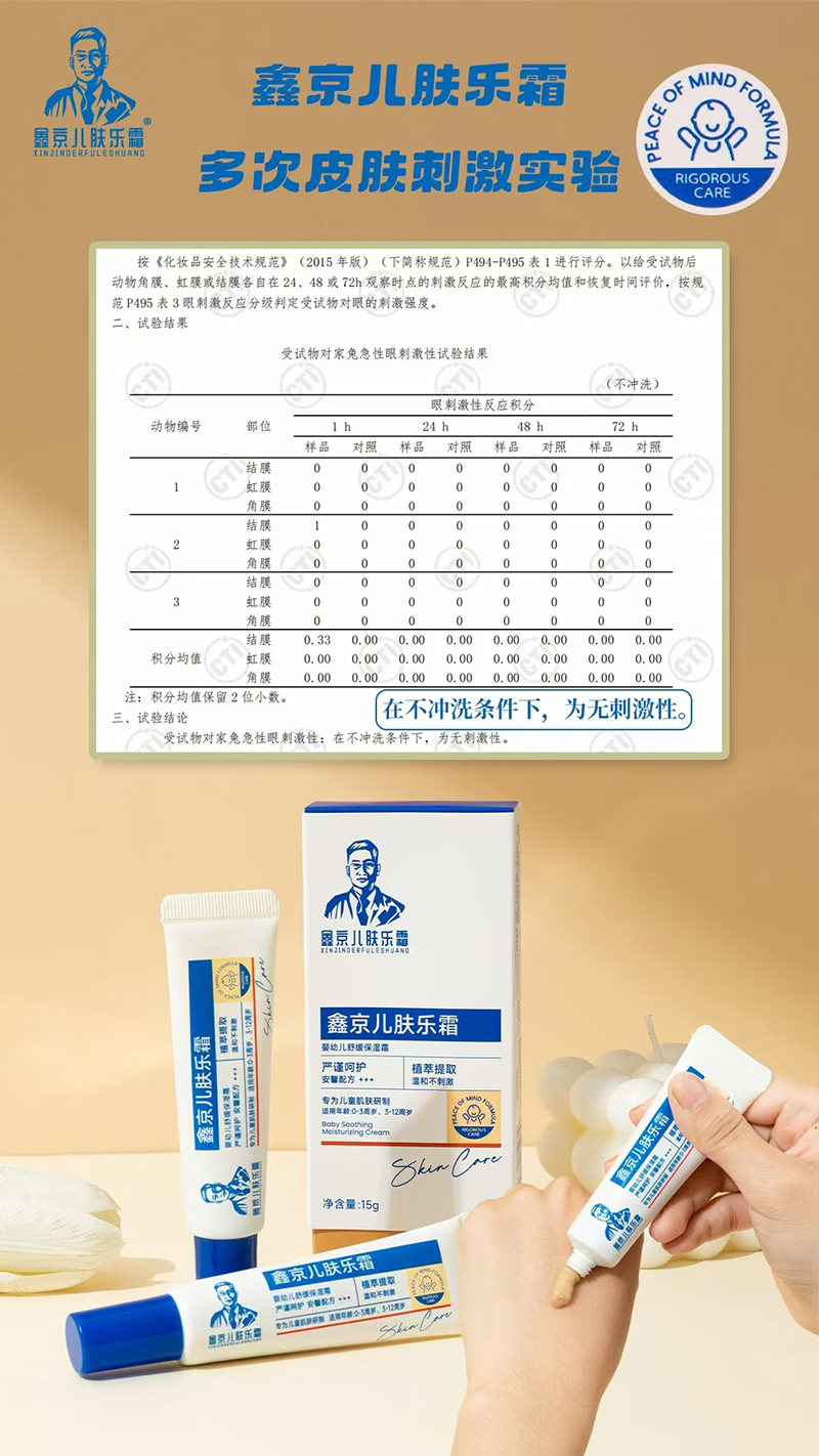 鑫京兒膚樂霜嬰幼兒敏感肌面霜01.jpg 鑫京兒膚樂霜嬰幼兒敏感肌面霜01.jpg