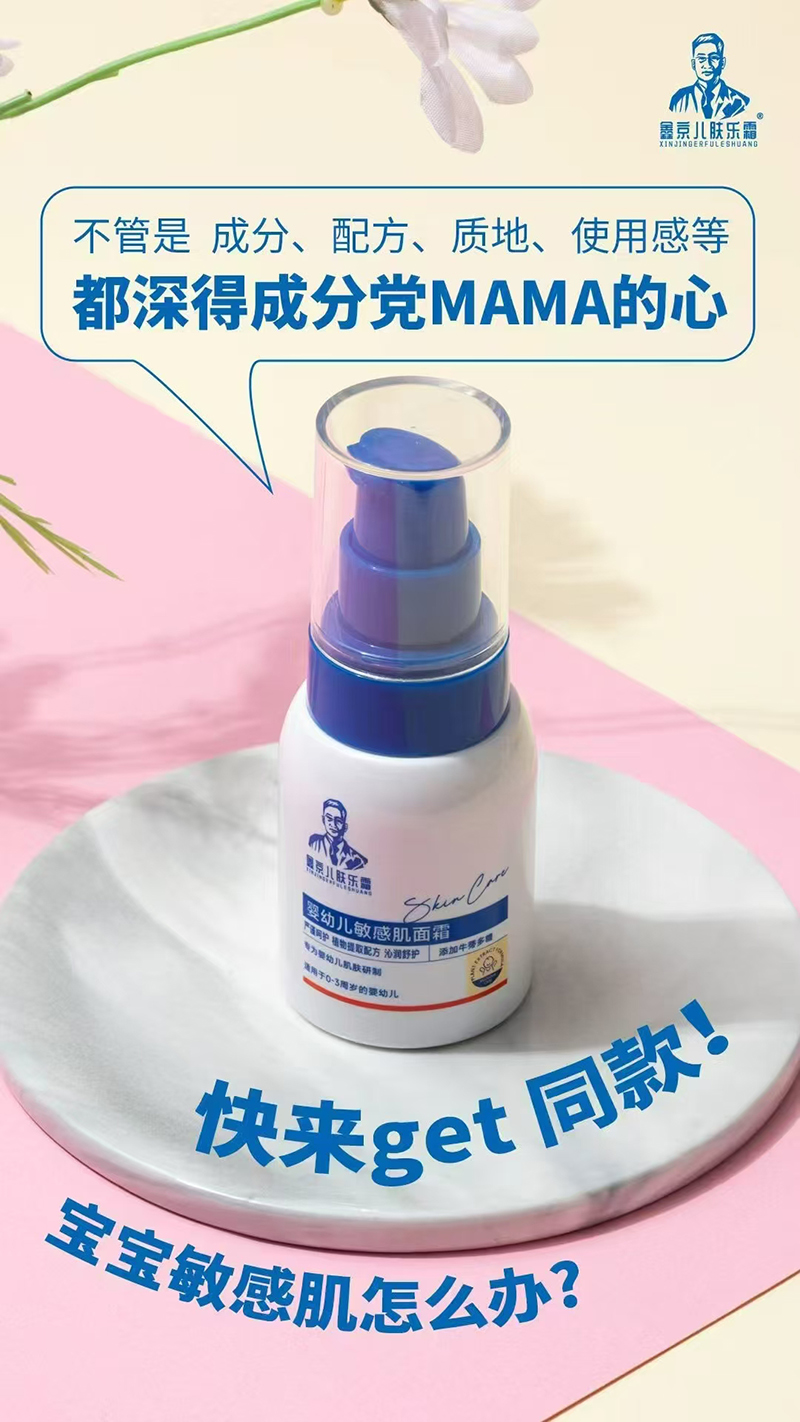 鑫京兒膚樂霜嬰幼兒敏感肌面霜.jpg 鑫京兒膚樂霜嬰幼兒敏感肌面霜.jpg