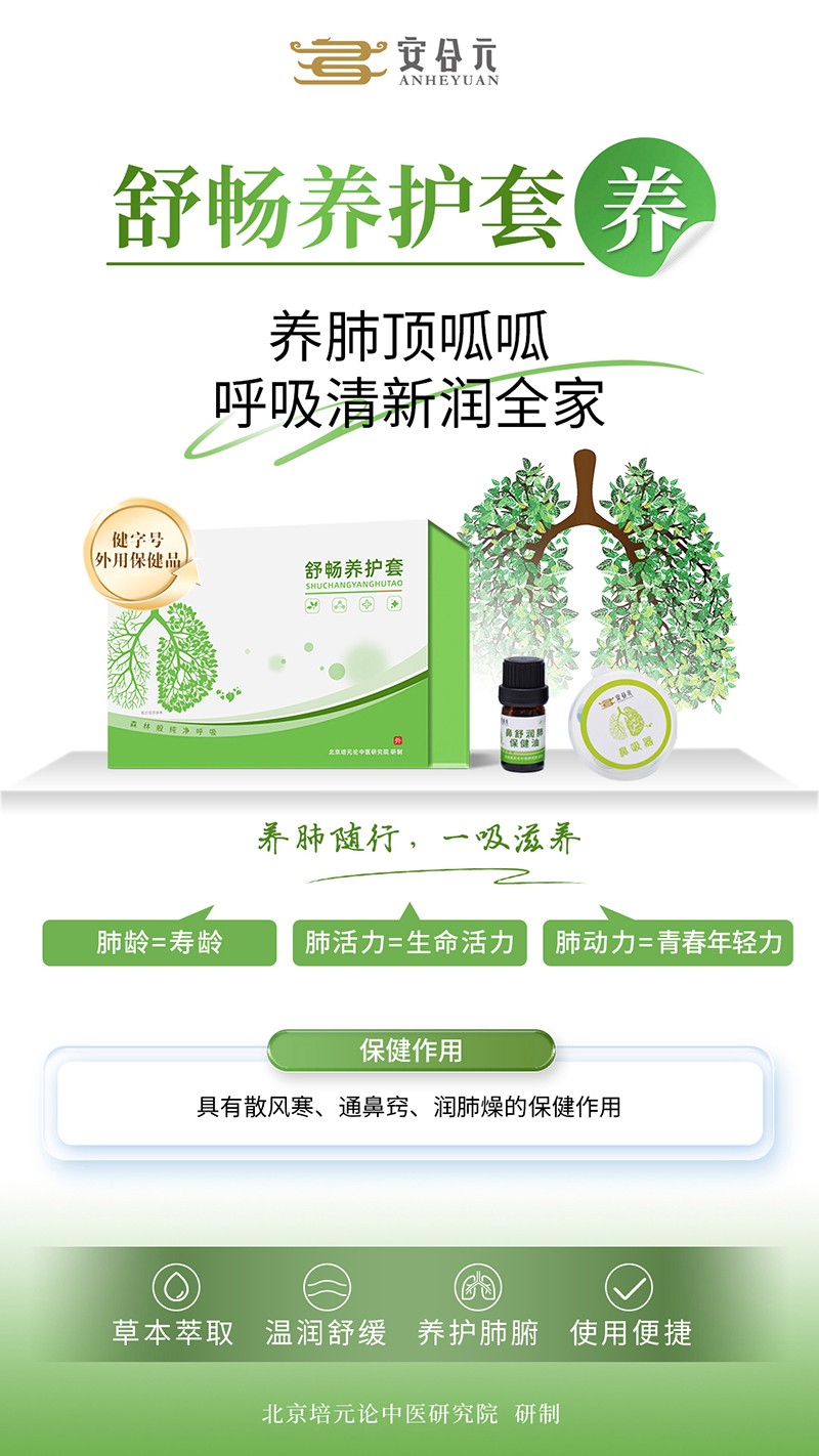 安合元舒暢養護套·養.jpg