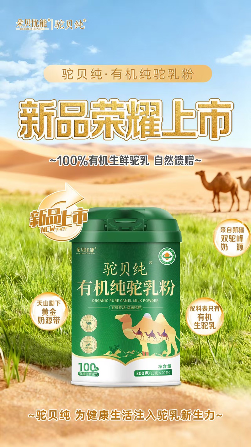 朵貝優能駝貝純有機純駝乳粉1.jpg