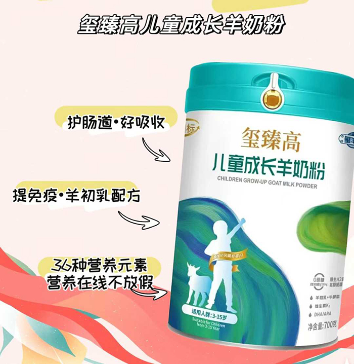 璽羊羊璽臻高兒童成長羊奶粉.jpg 璽羊羊璽臻高兒童成長羊奶粉.jpg