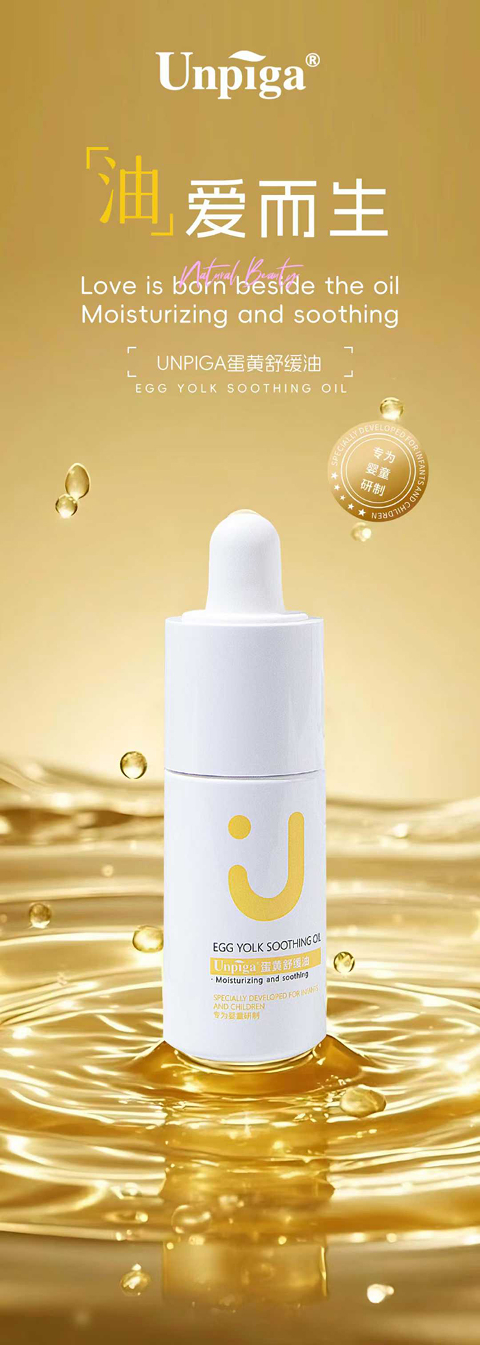 優貝嘉蛋黃舒緩油.jpg 優貝嘉蛋黃舒緩油.jpg