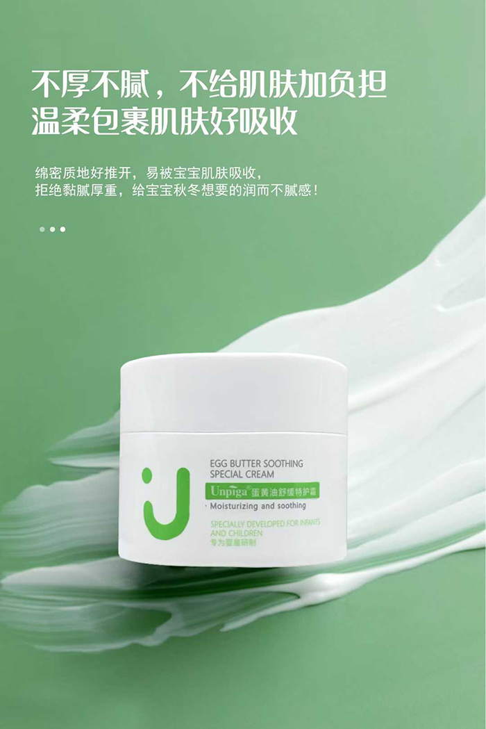 優貝嘉蛋黃油舒緩特護霜.jpg 優貝嘉蛋黃油舒緩特護霜.jpg